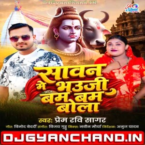 Sawan Me Bhauji Bam Bam Bola - Prem Ravi Sagar New Bolbam Song 2026 Mp3 Download